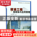 建设工程招投标与合同管理