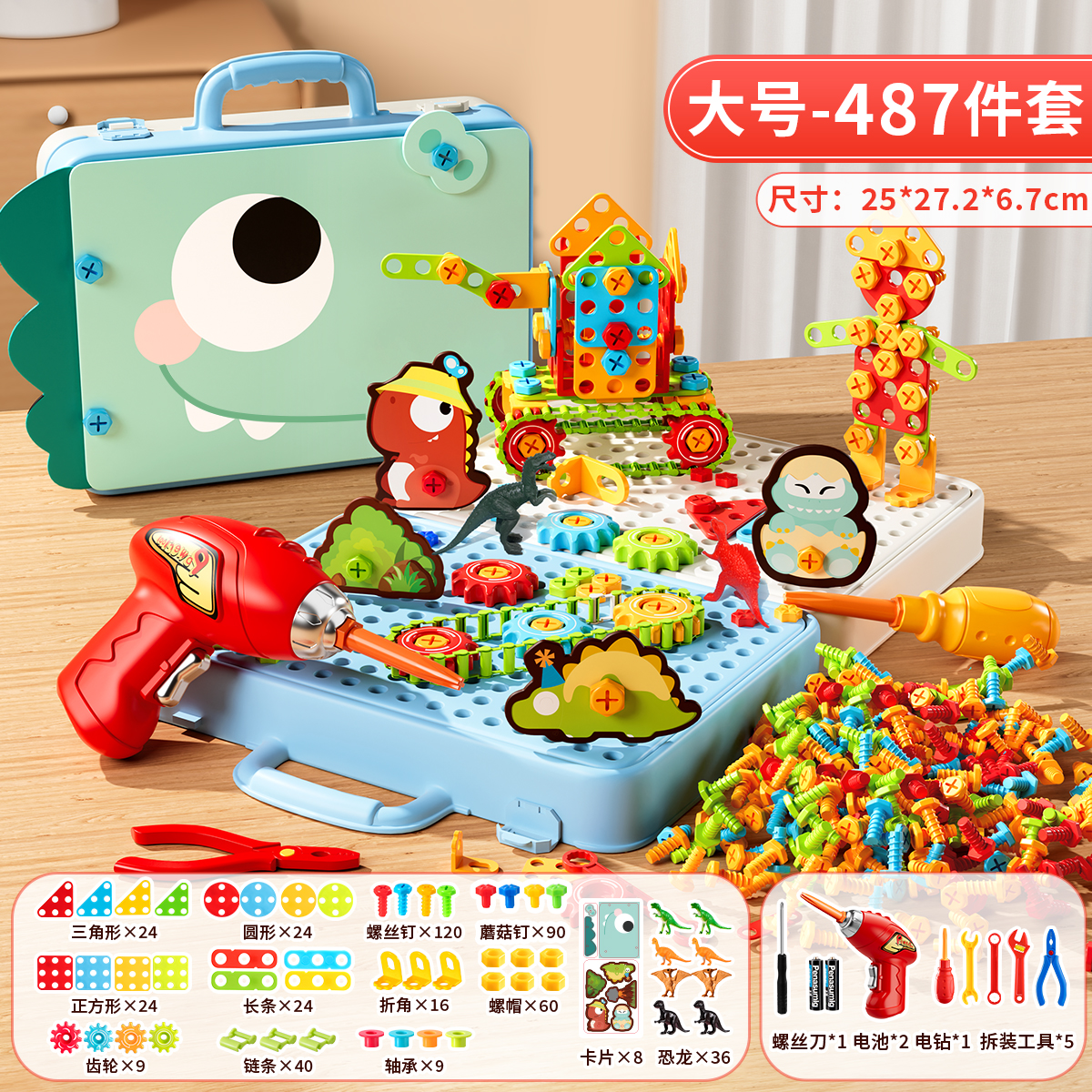 2025新款手工儿童拧螺丝钉组装拆卸拼装工具箱玩具男孩6益智力3岁 齿轮链条款-【487件套】（250*272*67）mm+电钻