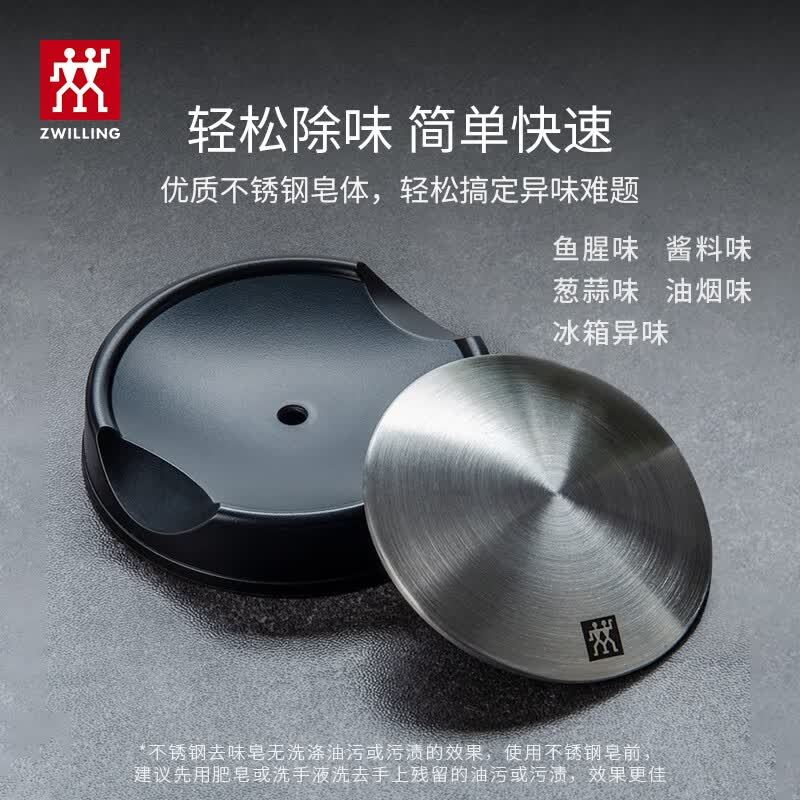 双立人(ZWILLING)不锈钢去味皂 ZW-N812(单位:个)