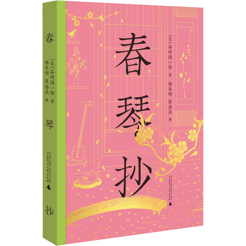 【M】春琴抄-9787559839732