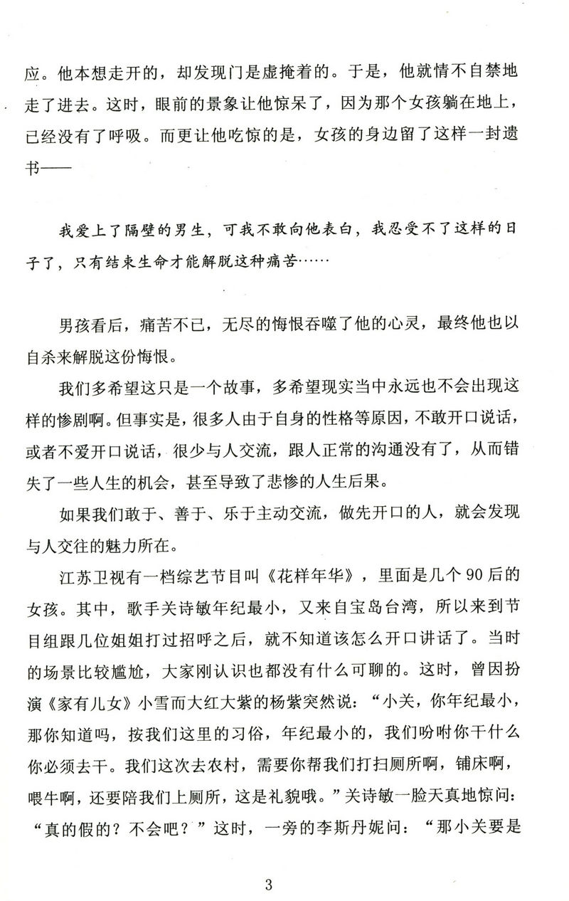 [正版]超级交际术//人际交往沟通口才说话交流商务社交与礼仪常识书籍中国式酒局应酬学高清大图