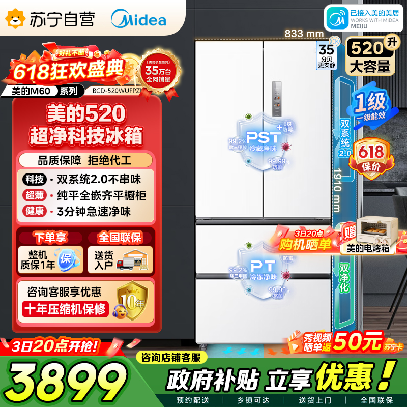 美的冰箱M60系列520多门四开门家用冰箱超薄嵌入式净味双系统2.0循环大容量底部散热BCD-520WUFPZM白