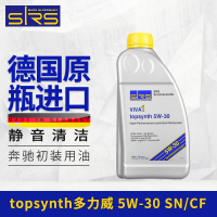SRS德国进口5W-30全合成汽车机油适用奔驰大众通用福特正品多力威