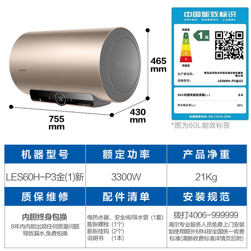 Leader海尔智家电热水器LES60H-P3(金)新家用60升变频速热专利防电墙高清大图