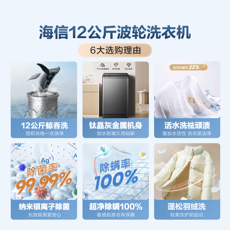 海信(Hisense)波轮洗衣机全自动 12公斤升级大容量波轮 活水洗科技 除菌螨 HB120DC36 以旧换新