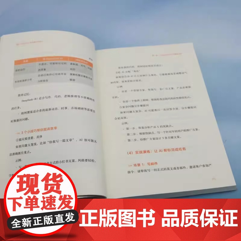DeepSeek实用操作指南 : 入门、搜索、答疑、写作(提升版)李尚龙AI新著,政务工作者与公文写作者的得力助手高清大图