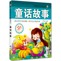 童话故事 全彩拼音故事书 哈利熊学前儿童系列 芦长萍主编 海潮出版社