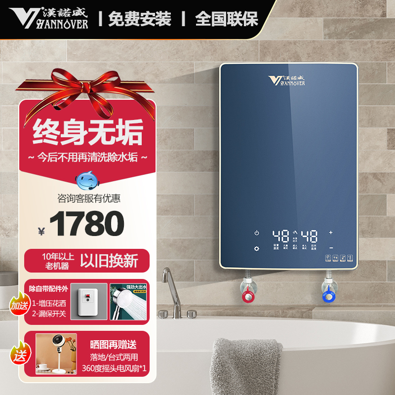 [当天发货]汉诺威家用洗澡即热式电热水器H2S-88