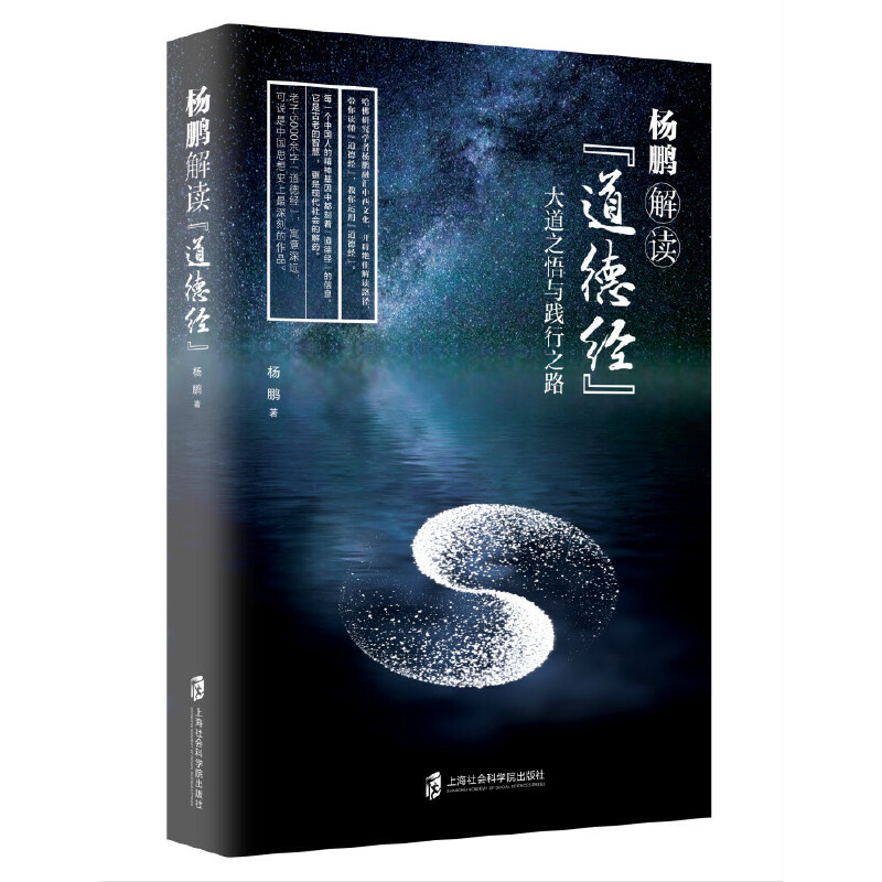 [正版]书籍杨鹏解读《道德经》高清大图