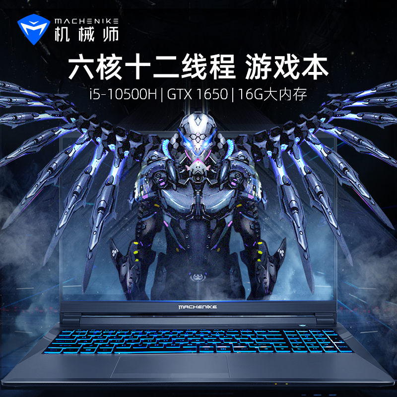 MACHENIKE机械师逐空T58-V 15.6英寸吃鸡发烧游戏本笔记本电脑轻薄本独显全面屏窄边(酷睿六核i5-10500H GTX1650 16G内存 512GB)