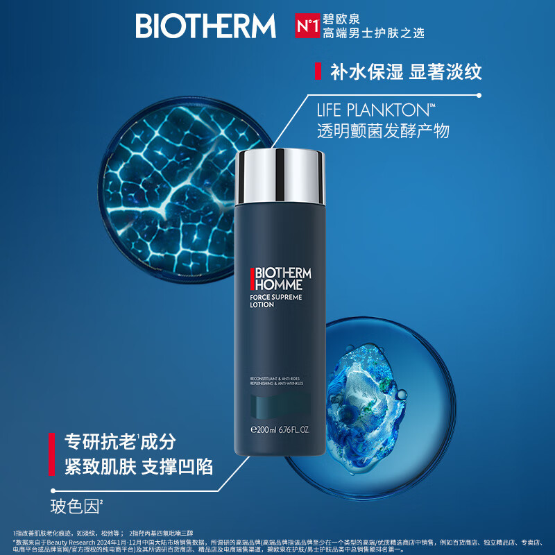 碧欧泉BIOTHERM 男士新滋养紧肤露 200ml