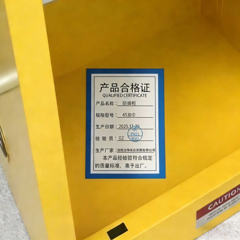 铭思达防爆柜45加仑台高清大图