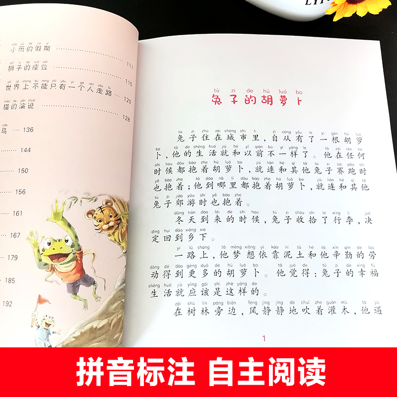 [正版]兔子的胡萝卜王一梅著著美绘注音版一二年级百年百部中国儿童文学经典6-7-8-9岁孩子课外阅读书带拼音图书小学生
