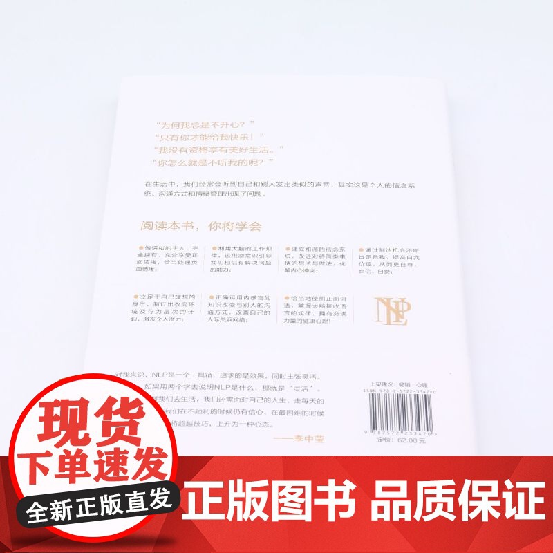 重塑心灵(2022新版)李中莹 国内心理学入门普及书 全面提供多种简单实用 快速有效的心理技巧 帮助每个人缔造成高清大图
