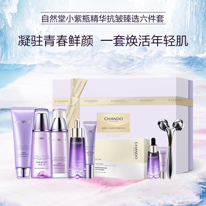 自然堂(CHANDO)凝时鲜颜抗皱臻享十八件套