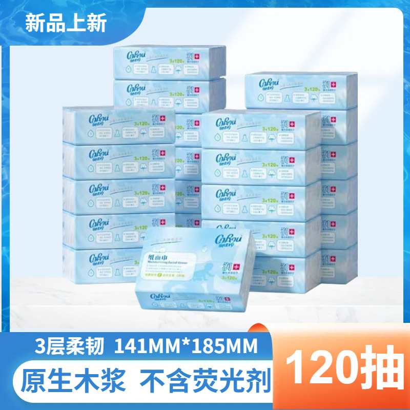 可心柔抽纸婴儿纸巾柔纸巾云柔巾v9保湿面巾纸抽纸家用120抽棉柔