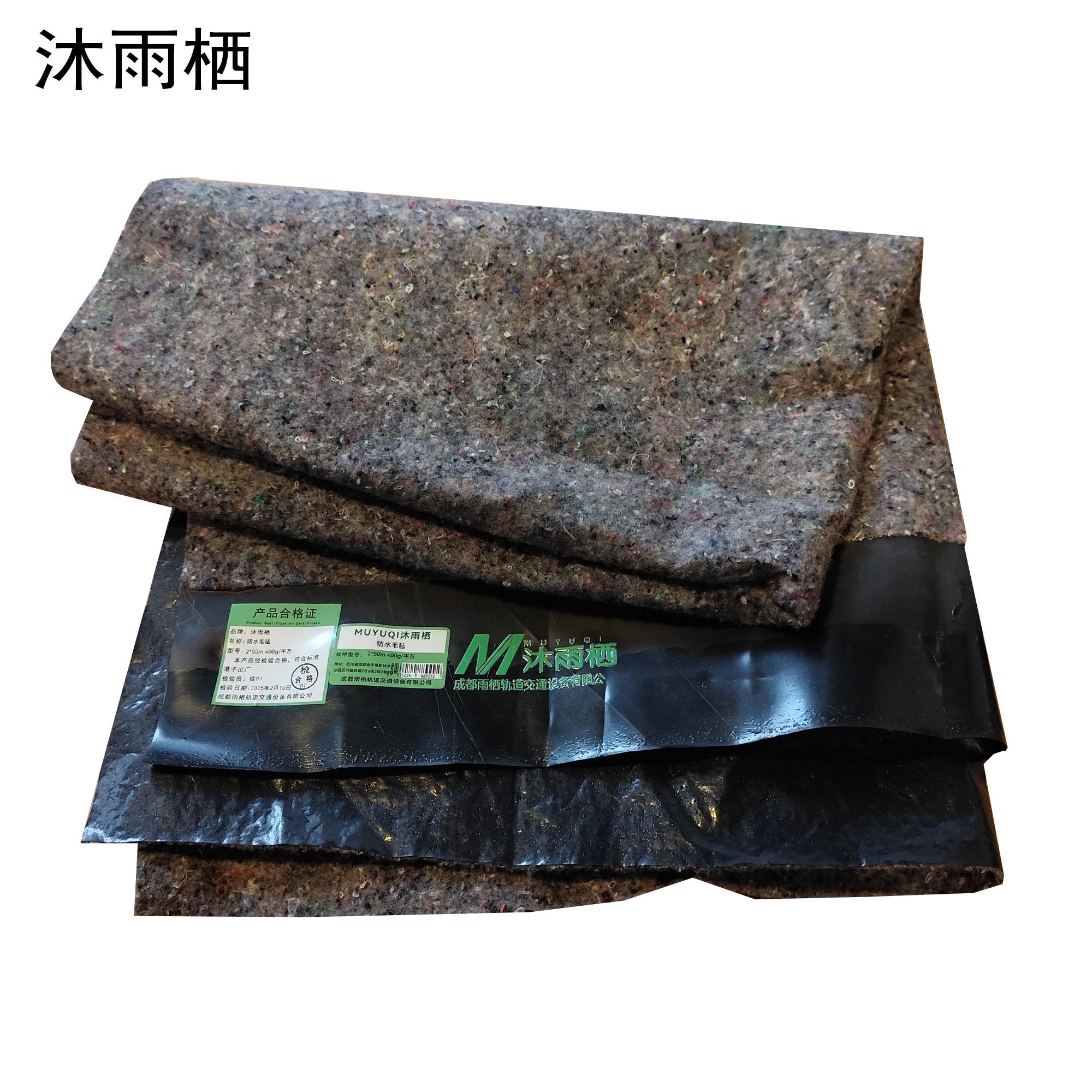 沐雨栖 防水毛毡 2*50m 400g/平方 卷高清大图
