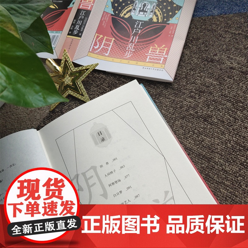江户川乱步阴兽精装版推理小说集 收录人间椅子阿势登场字母组合等20个猎奇短篇,一读上瘾的乱步体验由此开启高清大图