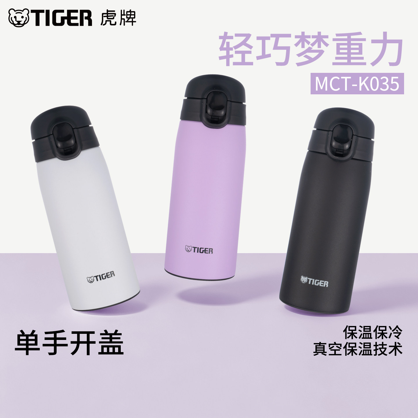 虎牌（TIGER）便携简约保温杯单手弹盖不锈钢真空水杯子MCT-K035 350ml高清大图