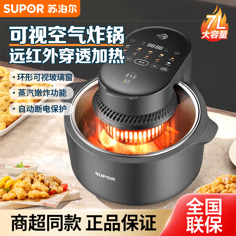 苏泊尔(SUPOR)空气炸锅远红外穿透加热7L大容量可视家用电炸锅蒸汽嫩炸薯条机上盖可拆洗去油脂彩屏触控KD70YQ87