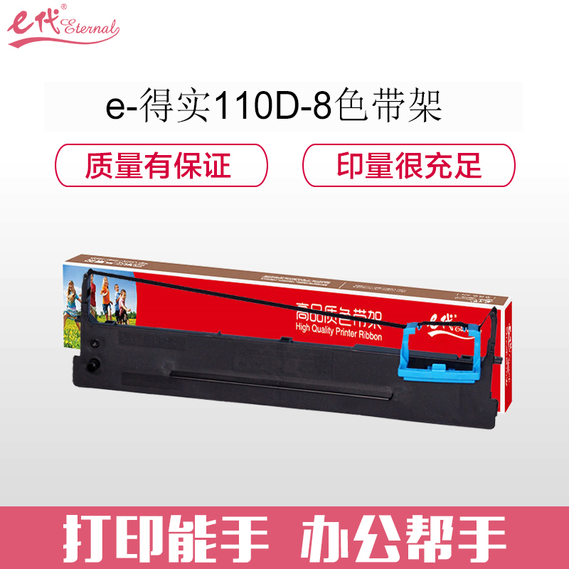 e代经典 得实110D-8色带架 适用得实DS700II AR600II DS5400IV DS2100II打印机色带