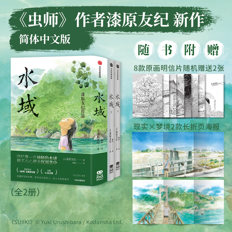 [正版]水域+海与温柔眼神 漆原友纪著 赠八开全彩海报+两款长折页海报 出版图书高清大图