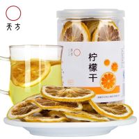 [中华特色]池州馆 天方柠檬干泡茶 45g/罐装 柠檬茶水果花草甘草茶 华东
