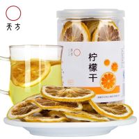 [中华特色]池州馆[买三送一]天方柠檬干泡茶 45g/罐装 柠檬茶水果花草甘草茶 华东