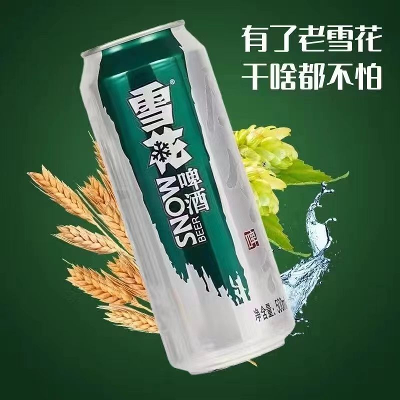 雪花啤酒生啤原生态8度500ml*9听易拉罐装黄啤清爽冰爽