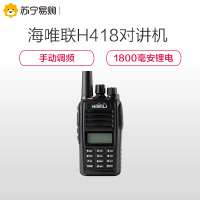 海唯联(HiWiLi) H418手台 无线民用 商用 专业对讲机