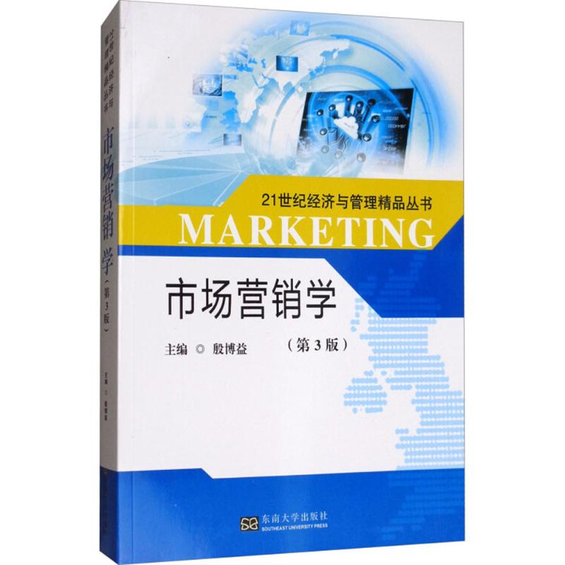 醉染图书市场营销学9787564175061高清大图