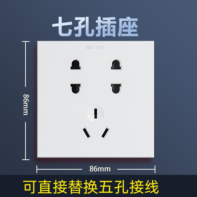 三脚插头(10A) 墙壁家用86型10a暗装7孔墙式二二三插电源多孔面板