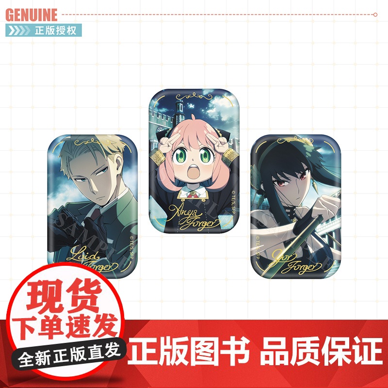 星河动漫 间谍过家家 长型徽章钥匙扣徽章 立牌 大号亚克力摆件高清大图