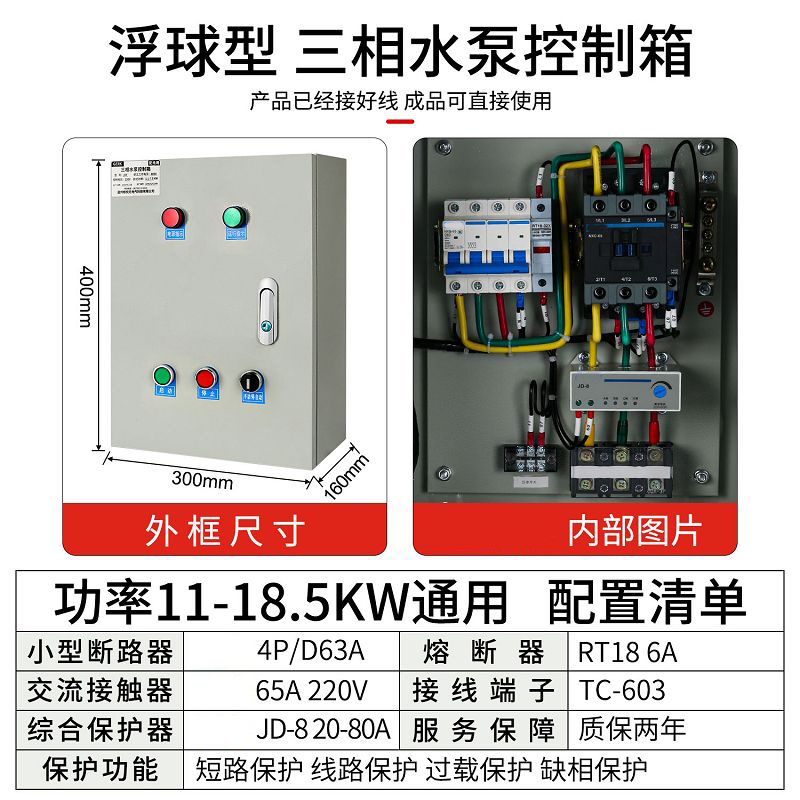 册视三相电成套水泵浮球控制箱11-18.5kw套高清大图