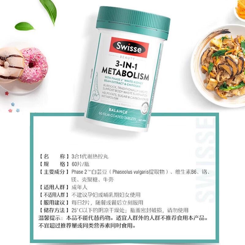 Swisse减肥瘦肚白芸豆三合一代谢热控丸清油减少排除肥腻大肚腩清排隔吸油阻断剂脂肪碳水大餐救星进口 [控糖提高代谢]高清大图