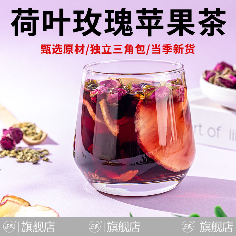 新品 庄民 荷叶玫瑰苹果茶 独立包装美颜中药材女性保健茶饮果茶女生泡水煲汤官方旗舰店高清大图