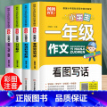 全套4册 一年级作文书 小学一年级 【正版】一年级阅读课外书注音版 小学生作文书大全人教版上册下册必读书目适合小学语文大