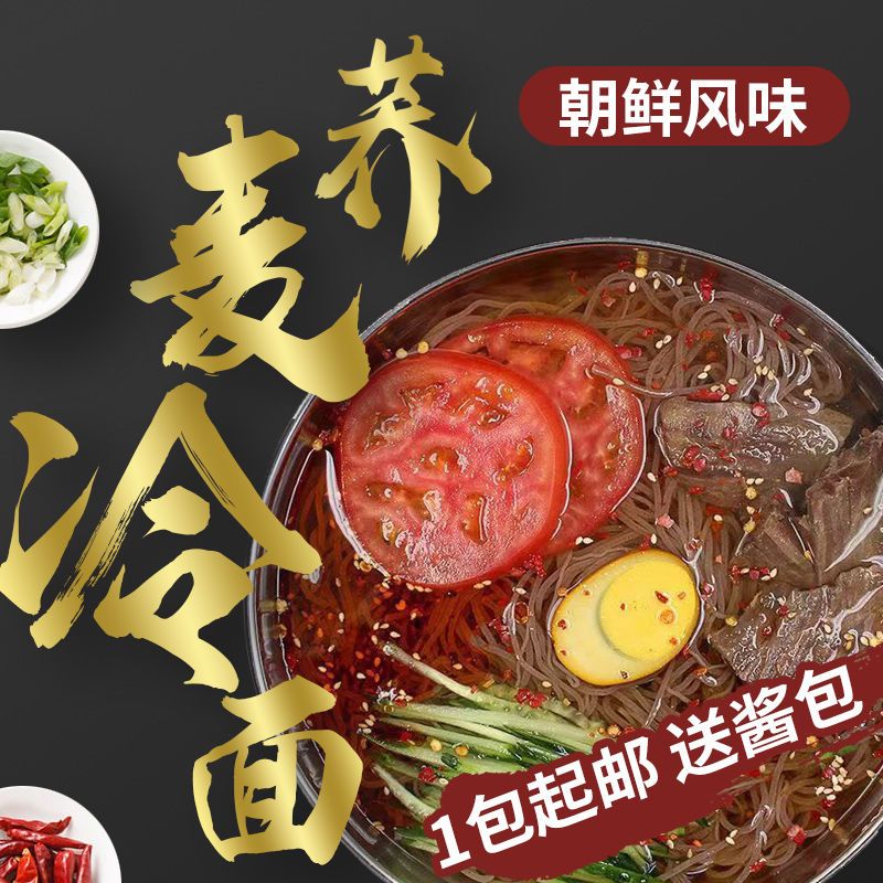 [_荞麦冷面_330克]正宗朝鲜族冷面韩式大冷面批发凉面 5袋装[再送1袋辣白菜]