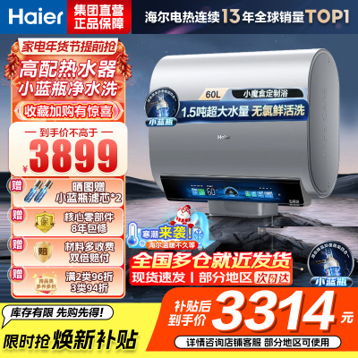 海尔(Haier)3500W变频【3D MAX加热】小魔盒双胆BK7 60L
