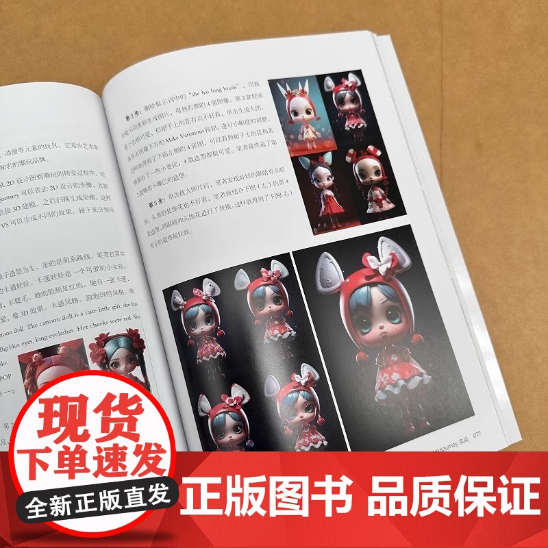AI视觉艺术 Midjourney创作从入门到应用 ai绘画教程书midjourney书籍ai教程书籍绘图书stable高清大图