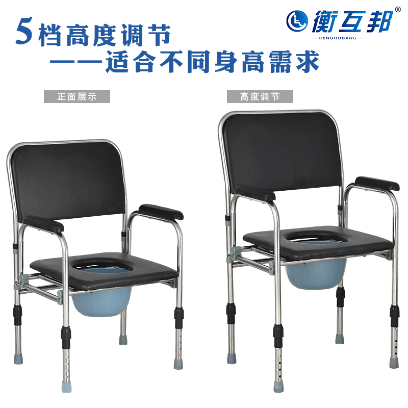 衡互邦(HENGHUBANG)坐便椅孕妇不锈钢可调节老年人坐便器折叠坐厕老人洗澡椅子高清大图