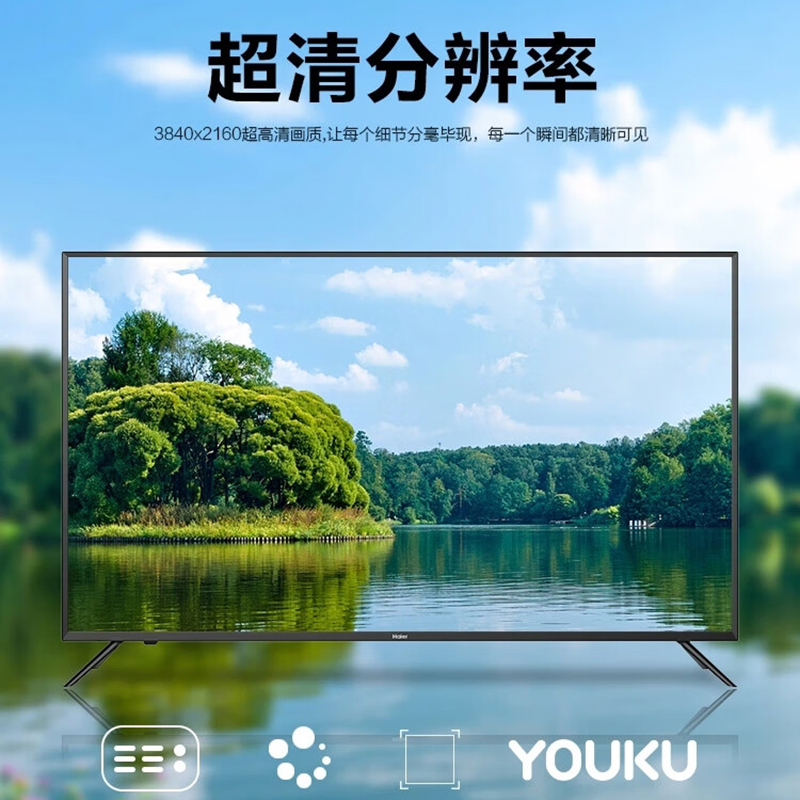 海尔 智能液晶平板电视 红外遥控 酒店功能 4K高清 智慧屏 H55E16