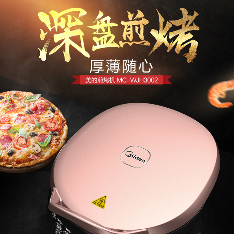 美的(Midea) 电饼铛 家用双面加热电饼档 WJH3002