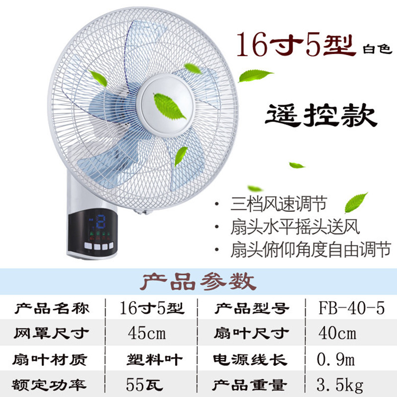 钻石牌壁扇家用遥控壁挂式电风扇静音摇头餐厅宿舍工业扇 16寸遥控款高清大图