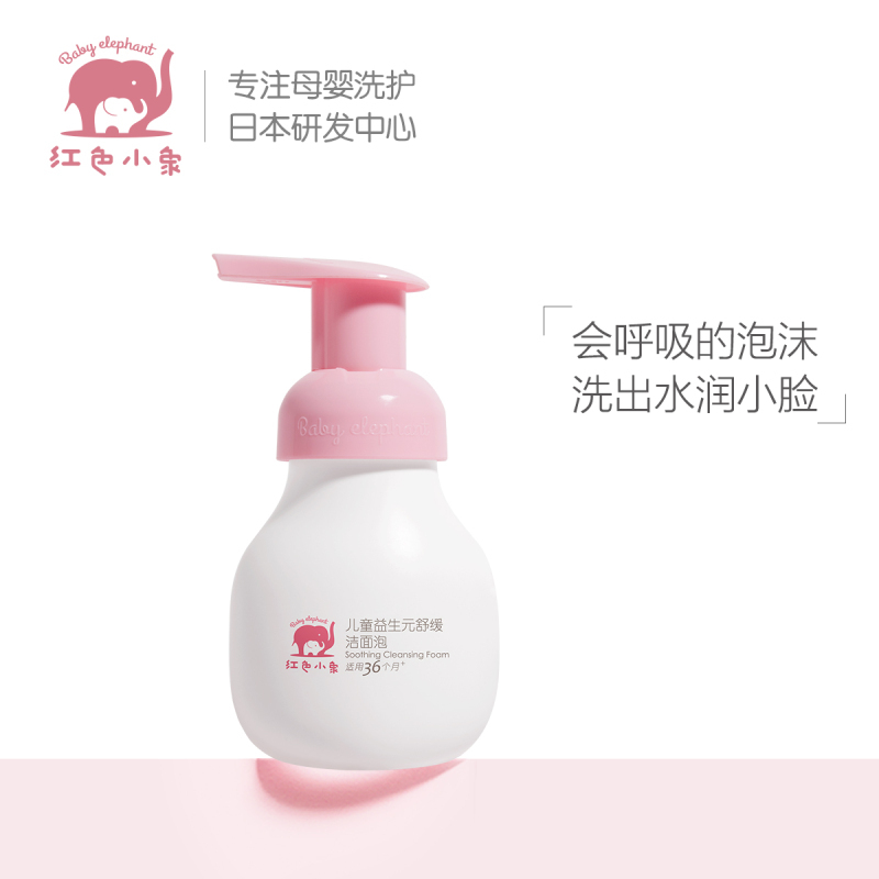 红色小象儿童益生元舒缓洁面泡99ml 89275