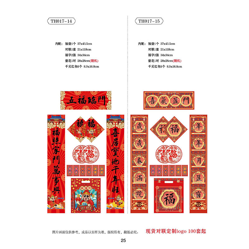 代代有福 彩印对联礼盒TH017-15【可定制,数量300套起订】