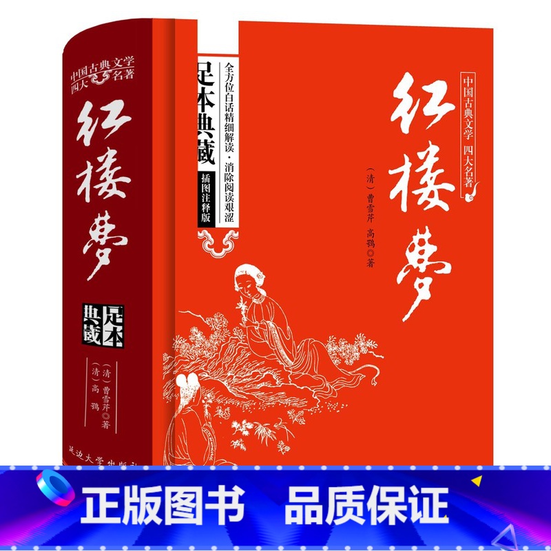 [正版]红楼梦原著青少年版阅读古代白话文言文青少版学生版世界名著小说书籍