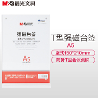 晨光(M&G)ASC99340 T型强磁台签 坚式150*210mm T型A5会议桌牌 饭店餐 竖立式价签 亚克力牌台签