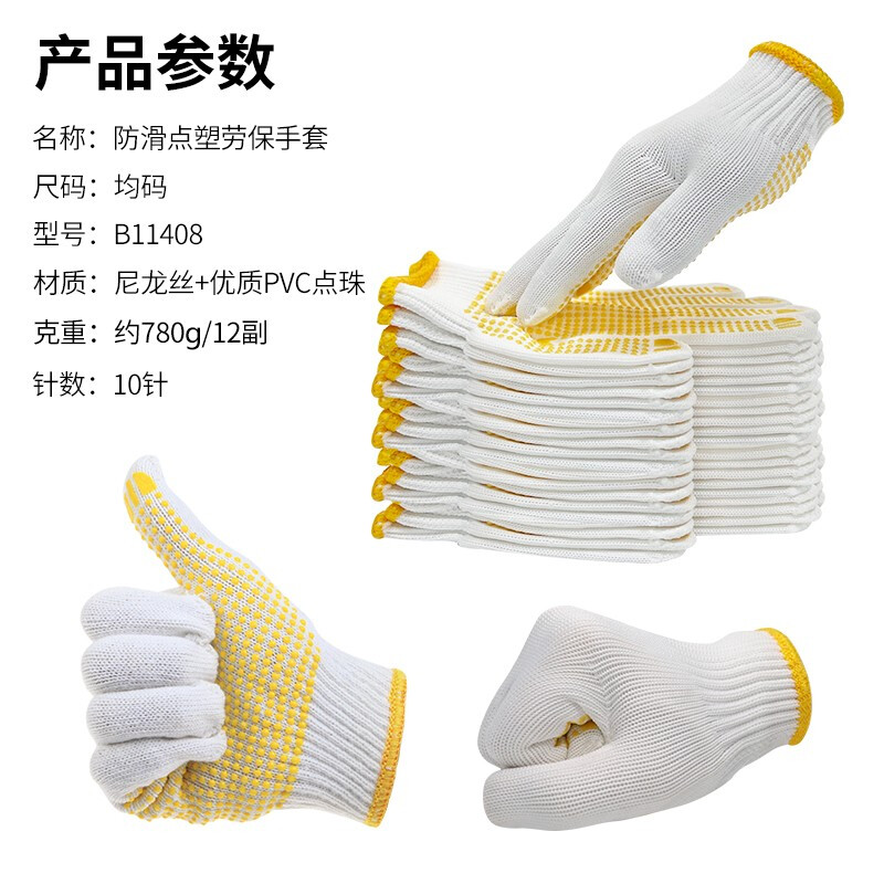 新越昌晖 点胶棉线手套 防滑劳保手套 加厚耐磨 涂胶手套 工地工作棉纱手套 男女/12副 黄B11408高清大图