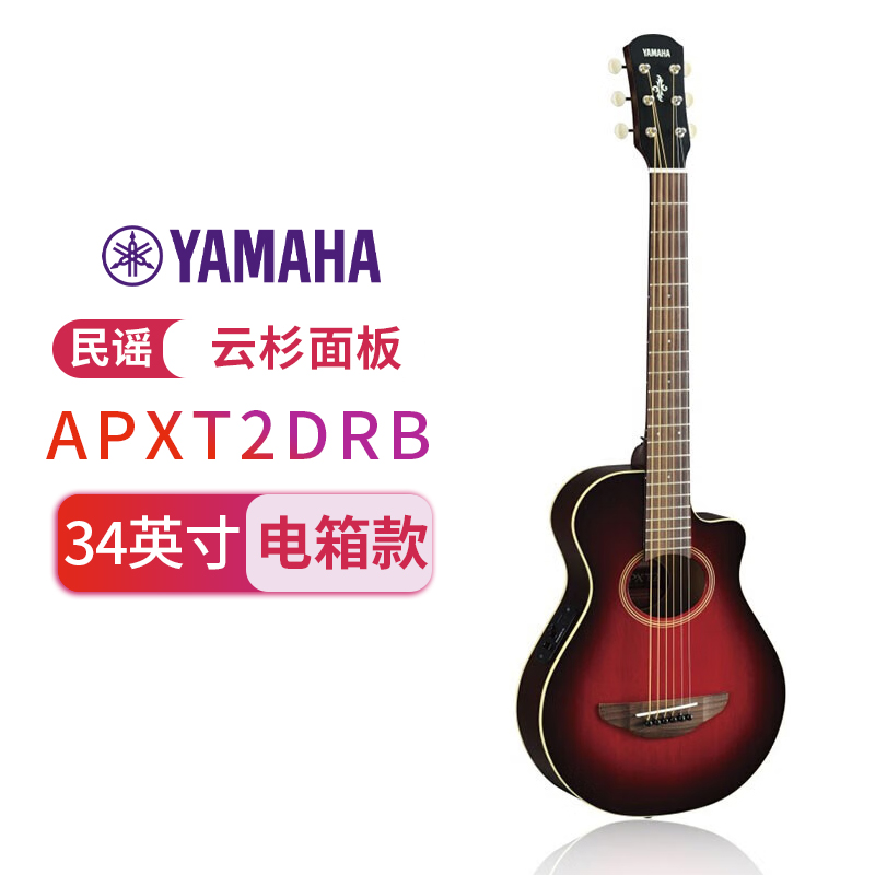 雅马哈(YAMAHA)APXT2DRB薄箱体缺角电箱jita旅行吉他舞台演奏民谣吉他儿童吉它34寸深红渐变